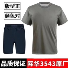 夏季体能服短袖套装军训男T恤速干短裤体能训练服透气运动圆领t恤