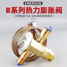 EMERSON艾默生膨胀阀双向BAE3HCA BAE4HCA BAE5HCA BAE6HCA空气能