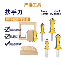 12柄扶手刀抽屉面板刀橱柜线条刀具花边门框流线型木工铣刀