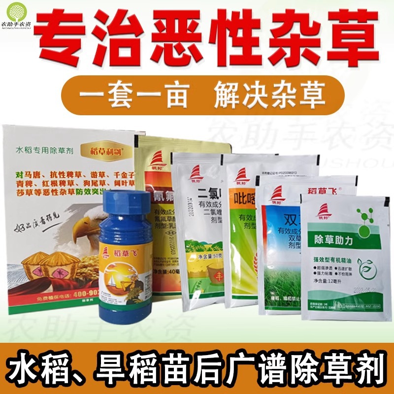 稻草利剑双草醚抗性稗草马唐游草旱稻田水稻田苗后除草剂-阿里巴巴