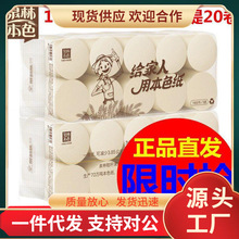 泉林本色卷纸家用卫生纸卷筒纸厕纸巾130g克20卷装