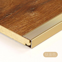 铝合金C型收边条复合实木地板压条包边条U型楼梯收口条板材封边条