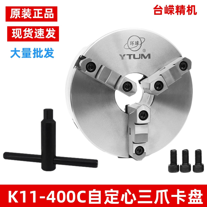优惠众环环球k11400c自定心三爪卡盘高精密数控车床手动三抓卡盘