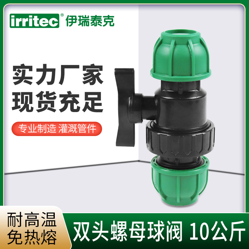 pe盘管直管热熔管快速接头注塑承插截止阀dn25两头螺帽阀门促