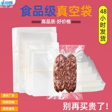 Food special bags vacuum preservation pumping食品专用袋1