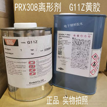 日本小西G11Z胶水，PRX308胶水 环保强力黄胶粘接装修木板粘合胶