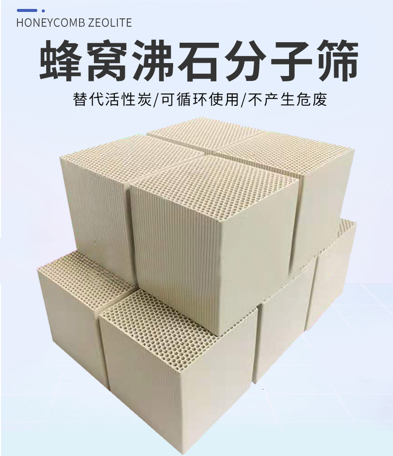 蜂窝状沸石分子筛耐高温防水催化吸附燃烧有机废气处理纳米吸附剂