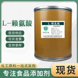 l赖氨酸粉