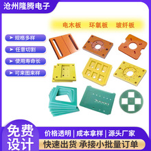 环氧板异形件定制加工 防火绝缘材料耐高温电工电器玻纤板加工