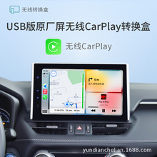 耘电车联适用于中控车机百度CarLife转苹果无线CarPlay转换盒子