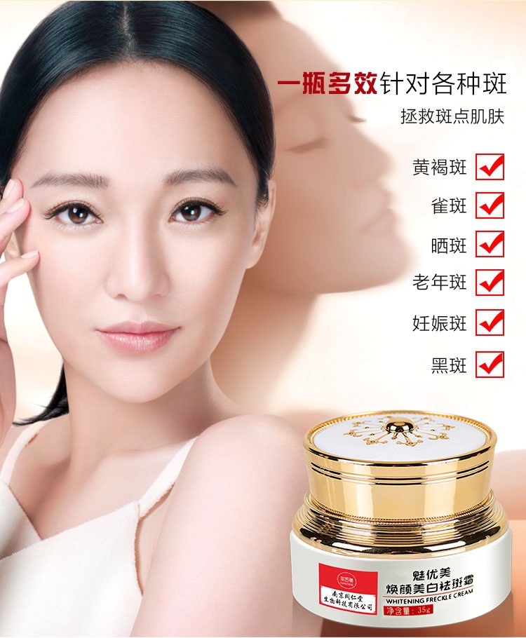 美白祛斑霜详情_06.jpg