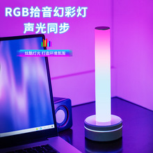 创意拾音灯电脑桌面电子声控氛围灯RGB幻彩背景音乐声控USB小夜灯