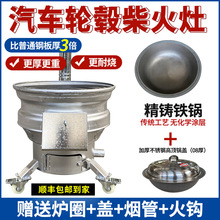 柴火灶烧木柴柴煤两用农村家用大车旧轮毂柴火炉可移动地锅材火灶