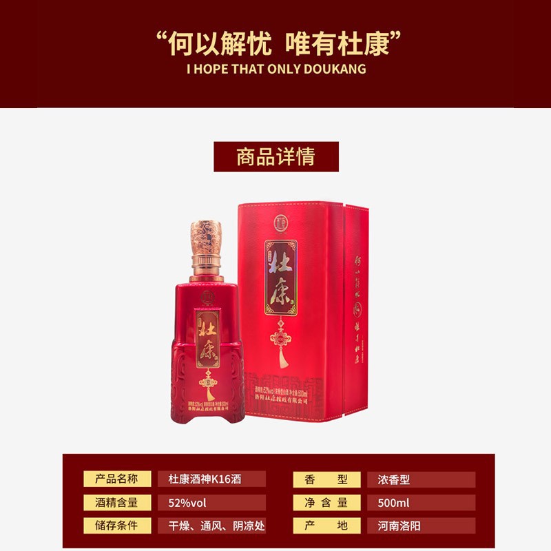 杜康酒神 52度浓香型 k16 杜康白酒 口粮酒 500ml
