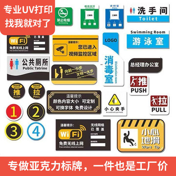 亚克力标识牌校园楼层门牌数字号uv打印小标牌警示牌亚克力标识标