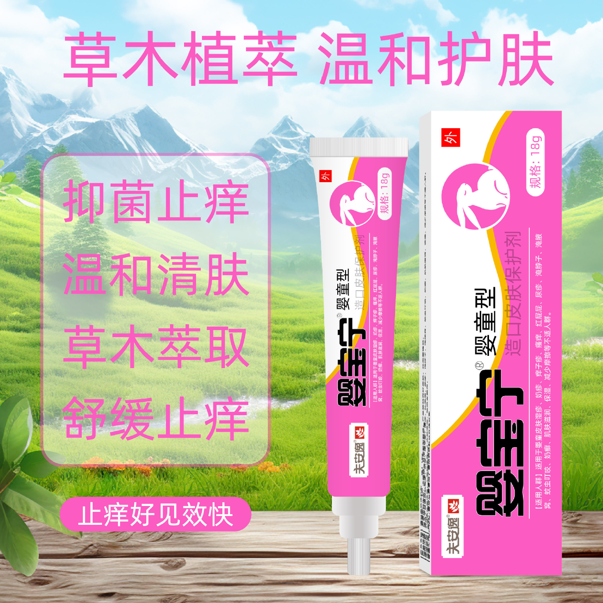 婴宝宁儿童皮肤外用草本抑菌止痒软膏婴儿红屁屁奶癣湿疹 厂批发