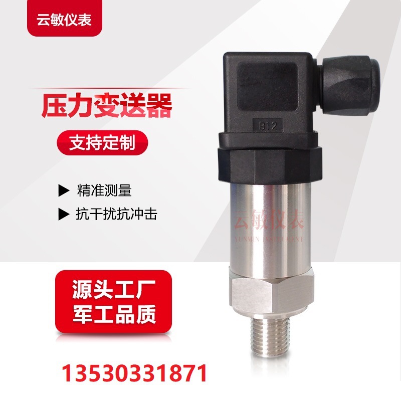 cspt1200压力传感器变送器水压液压气压