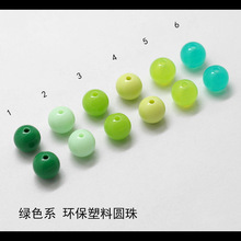 塑料绿色圆珠 环保亚克力透明绿散珠批发 DIY饰品配件 厂家直销