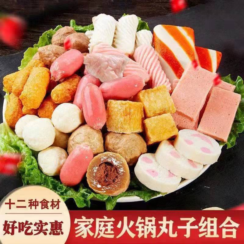 火锅丸子混合组合关东煮麻辣烫鱼豆腐撒尿牛丸各种火锅食材批发