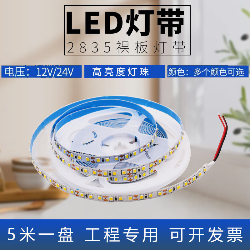 低压led灯带自粘无频闪室内线条灯婚礼衣橱柜12v照明2835灯条24v