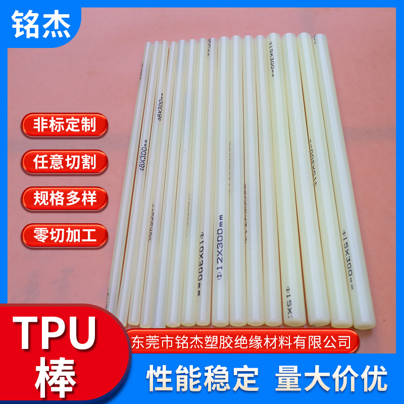厂家批发TPU棒优力胶棒高硬度聚氨酯棒高弹力耐磨减震PU牛筋棒95A