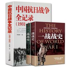 全3册中国抗日战争全记录 中国抗日战争史一二战战史 历史书籍