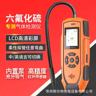 泵吸式红外六氟化硫气体泄露检测仪配电冷冻室SF6检漏探测报警器