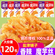 魔芋爽素毛肚魔芋丝网红辣条盐小卤零食小吃麻辣休闲食品