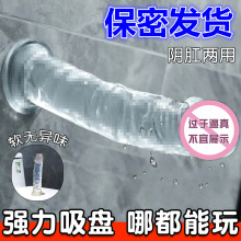 无蛋水晶仿真阳具女用自慰器柔软夫妻阴茎成人玩具男女情趣性用品