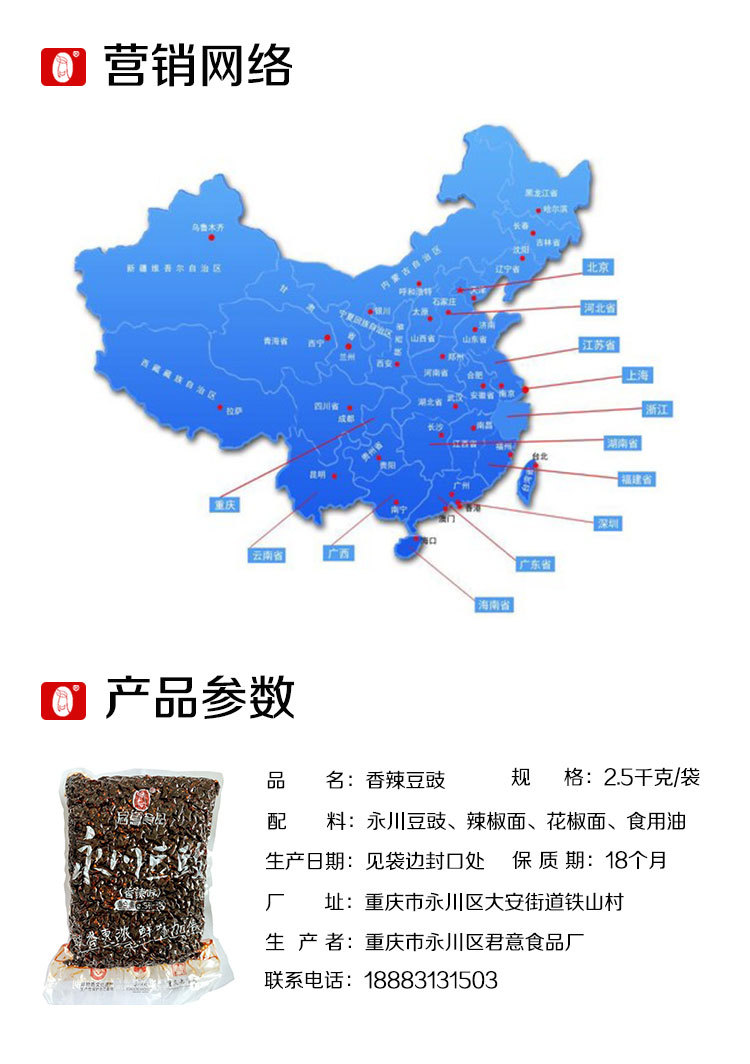 君意食品2.5kg香辣豆豉真空袋装厂家批发麻辣豆鼓永川豆豉特产