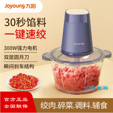 适用九.阳绞肉机S18-LA170家用多功能绞馅碎肉电动料理机搅拌切菜