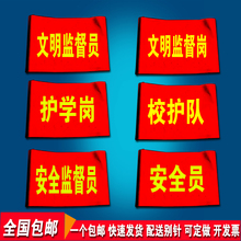 文明监督岗护学岗红袖标校护队员袖套志愿者监督员袖章制定