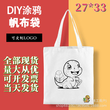 抖音活动DIY涂鸦手工材料现货厂家批发手提网红空白帆布袋定制