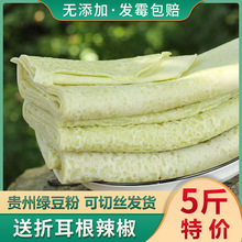 贵州特产绿豆粉铜仁绿豆锅巴粉印江手工绿豆粉米皮小吃早餐粉