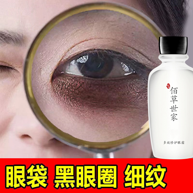 佰草世家眼霜眼袋黑眼圈泪沟脂肪粒眼周细纹紧致提拉学生熬夜