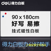 得力7847挂式大白板1800×900mm演示会议培训磁性办公留言磁性板