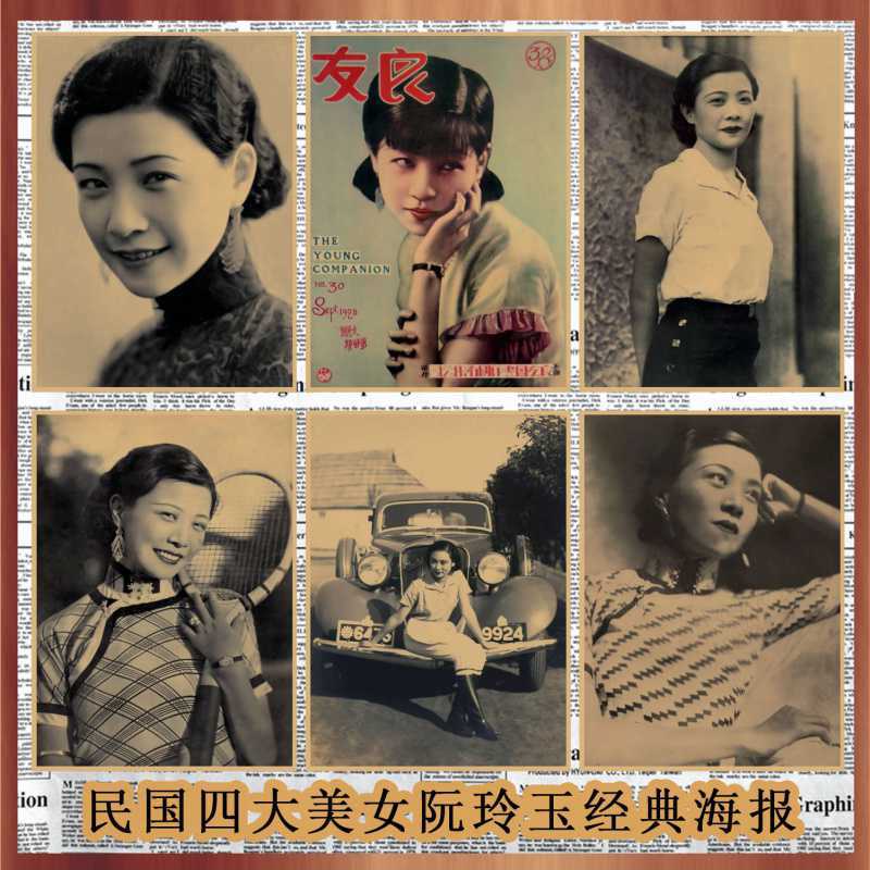 民国四大美女阮玲玉经典复古牛皮纸画报饭店酒吧咖啡厅装饰墙画65