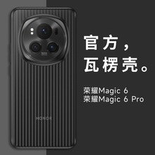 适用瓦楞纹pp壳荣耀magic6 pro光栅行李箱磨砂pp手机壳不发黄轻薄