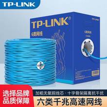 TP-LINK TL-EC6-305监控电脑宽带路由器超六类非屏蔽双绞千兆网线