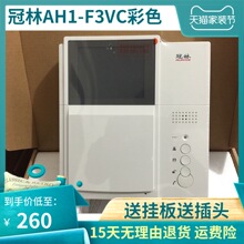 冠林AH1-F3VC彩色室内机A-F3V黑白可视对讲电话门铃A开头通用可视