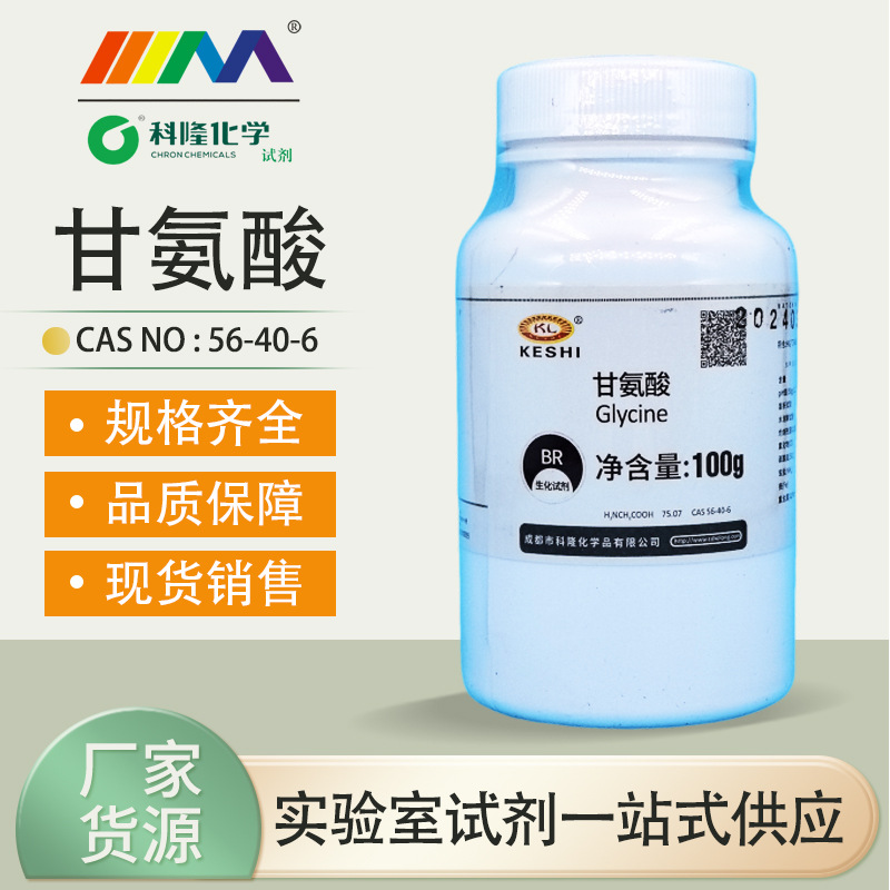 成都科隆科试 甘氨酸 cas号56-40-6 化学试剂 br100g-阿里巴巴