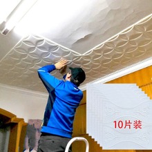 天花板3d立体墙贴客厅顶棚装饰贴纸卧室屋顶自粘顶部遮丑墙纸