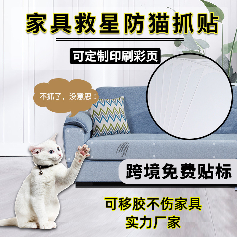 PVC透明可移胶磨砂耐磨家具沙发贴防猫抓沙发保护贴貓抓帖批发