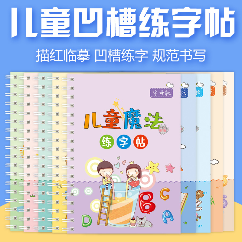 儿童幼小衔接字帖学生拼音数字偏旁描红幼儿控笔训练凹槽魔法字帖