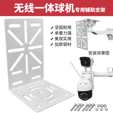 无线一体球机支架监控钢板辅助转接加长摄像头壁装多功能鸭嘴支架