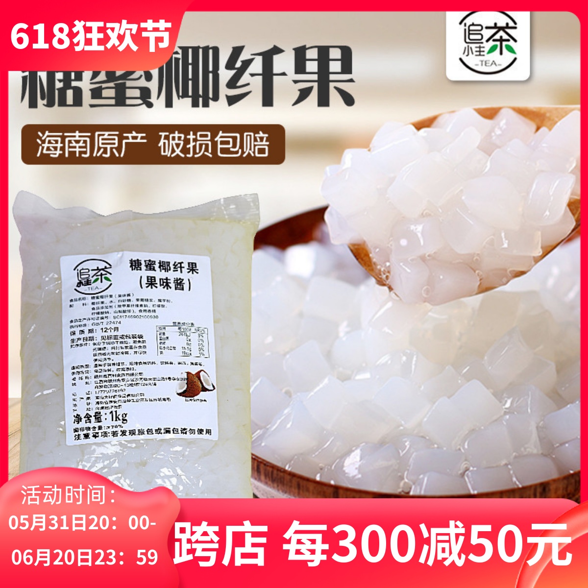 追茶小主椰果1kg袋装 海南糖蜜椰果肉果冻甜品珍珠奶茶店-阿里巴巴