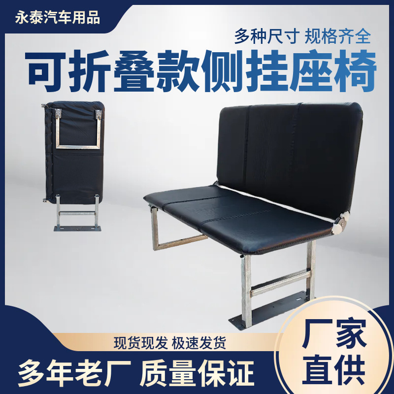 面包车折叠座椅超薄侧翻立翻侧挂带安全带拉货座椅