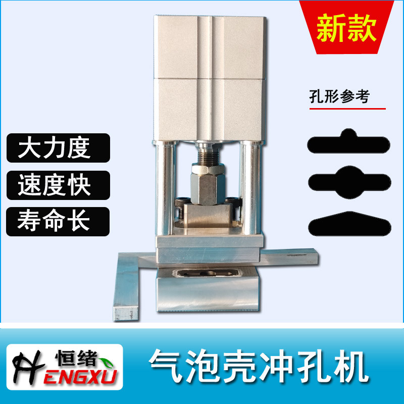 重型挂卡飞机孔打孔机适用 超市挂卡吸卡及双泡壳及插卡蝴蝶孔