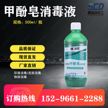 厂家甲酚皂来苏水消毒液500ml医院家用环境地面宠物杀菌除臭去味