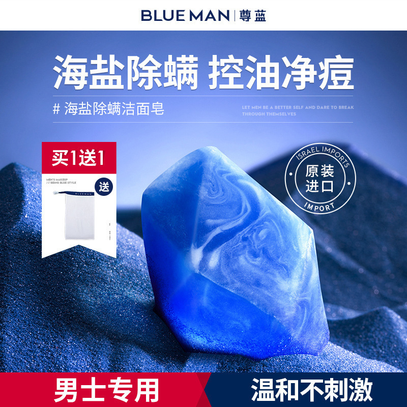 尊蓝海盐清爽沐浴露洗澡香皂清爽清洁控油收缩毛孔肥皂尊蓝香皂